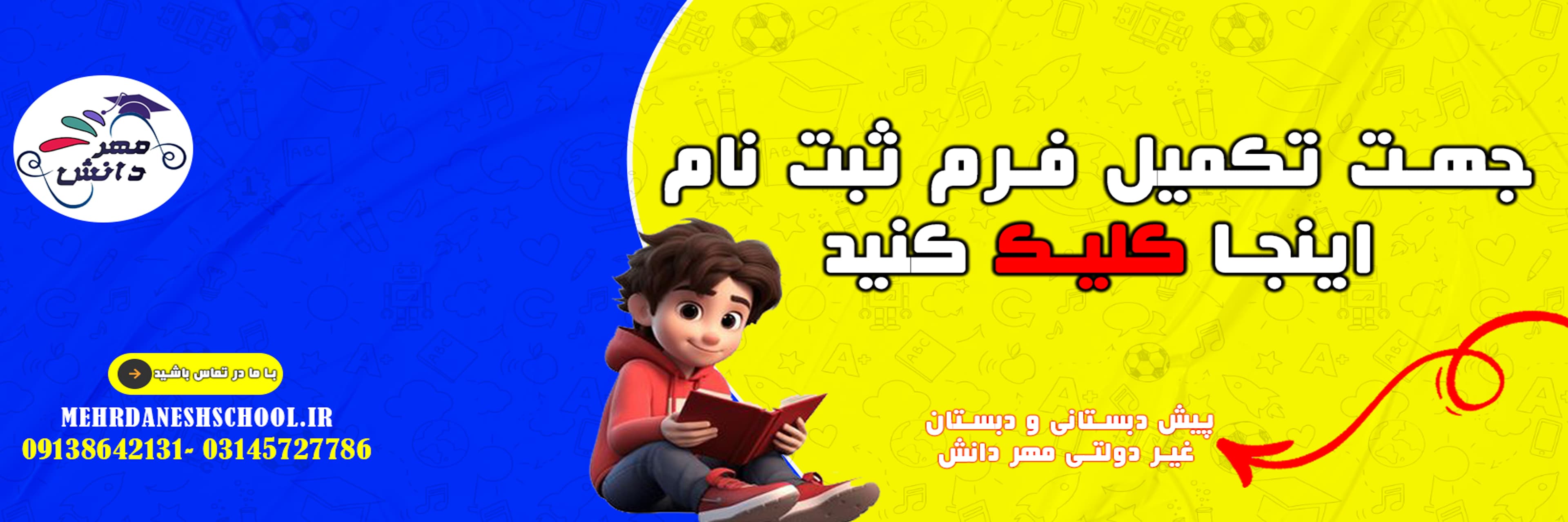فرم پیش ثبت نام 1406-1405